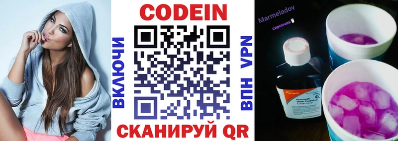 Кодеин Purple Drank  mega онион  Ивдель 